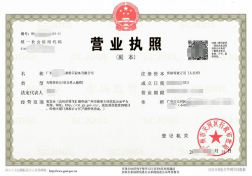 游樂設備貿易公司需要在廣州天河注冊,英稅提供注冊方案
