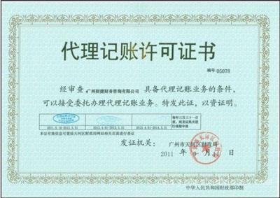 找廣州財(cái)捷財(cái)務(wù)咨詢的廣州天河區(qū)工商局公司注冊代理天河區(qū)公司注冊代理記賬服務(wù)價(jià)格、圖片、詳情,上一比多_一比多產(chǎn)品庫