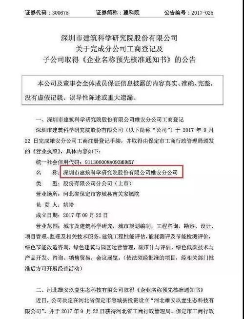 雄安新區(qū)首批企業(yè)獲工商注冊 騰訊 國網(wǎng)雄安